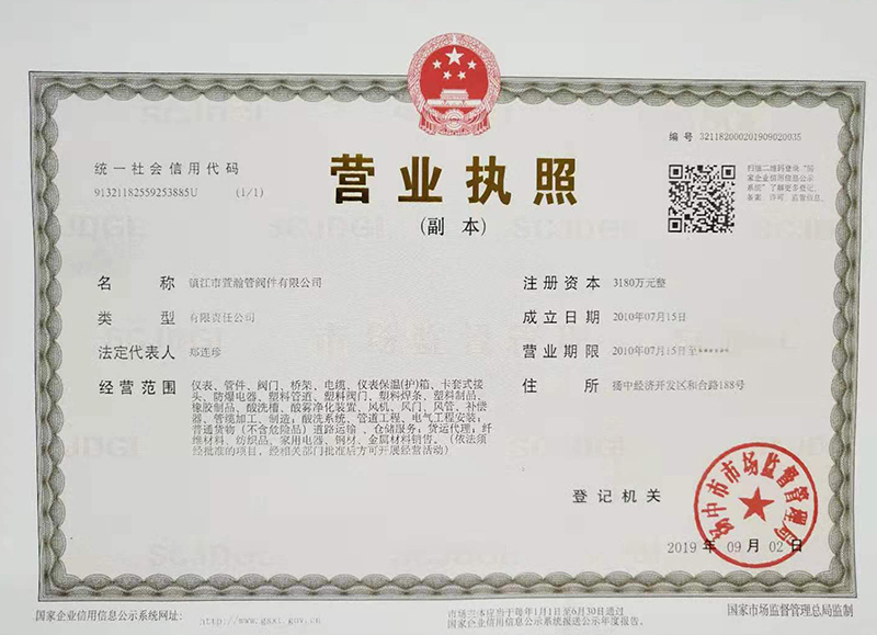 營業(yè)執(zhí)照